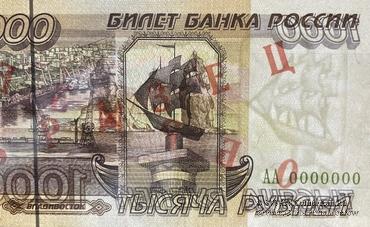 1.000 рублей 1995 г. ОБРАЗЕЦ