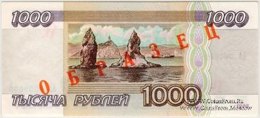 1.000 рублей 1995 г. ОБРАЗЕЦ