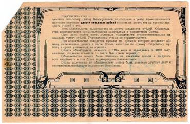 250 рублей 1920 г. (Вельск)