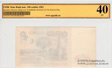 100 рублей 1961 г. ОБРАЗЕЦ (реверс)