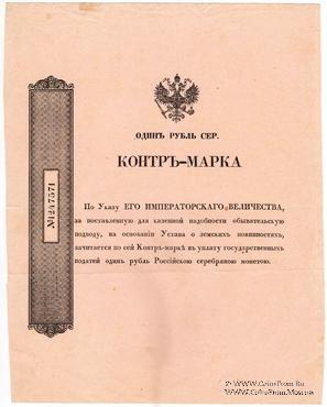 1 рубль серебром 1877 г.