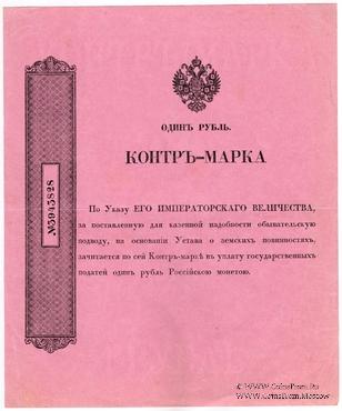 1 рубль 1899 г.