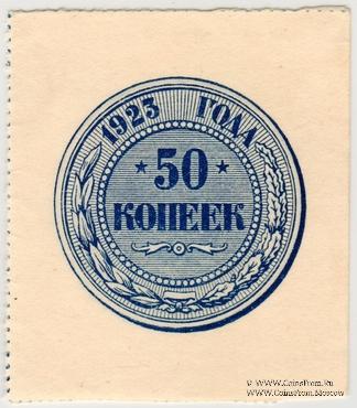 50 копеек 1923 г. 