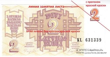 2 рубля 1992 г. БРАК