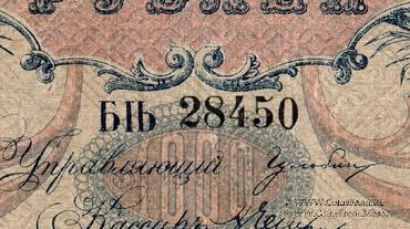 1.000 рублей 1919 г. БРАК