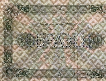 5.000 рублей 1923 г. ОБРАЗЕЦ