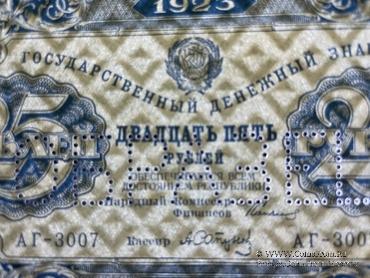 25 рублей 1923 г. ОБРАЗЕЦ (аверс). 