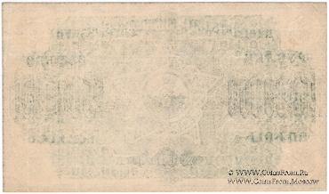 25.000.000 рублей 1924 г. ОБРАЗЕЦ (реверс)
