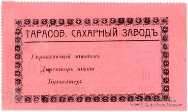 10 рублей 1919 г. (Тарасовка)