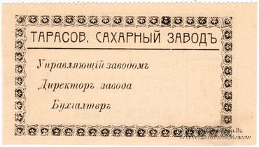 1 рубль 1919 г. (Тарасовка)
