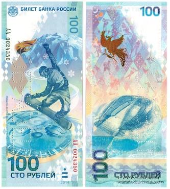 100 рублей 2014 г. ОБРАЗЕЦ