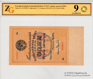 1 рубль золотом 1928 г. 