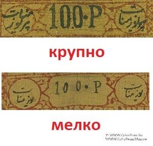 100 рублей 1919 (1338) г.