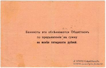 5 рублей 1918 г. (Малин)