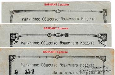 5 рублей 1918 г. (Малин)