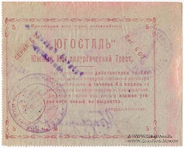 5 рублей 1923 г. (Екатеринослав)