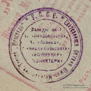 5 рублей 1923 г. (Екатеринослав)