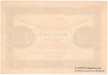 500 рублей 1923 г. ОБРАЗЕЦ (аверс)