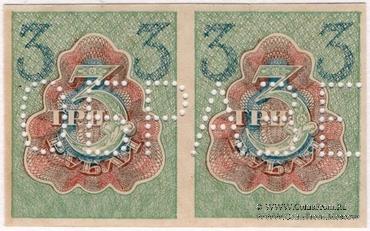 3 рубля 1919 г. ОБРАЗЕЦ