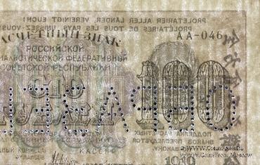 100 рублей 1919 г. ОБРАЗЕЦ (двусторонний)