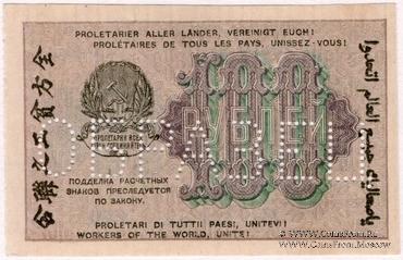 100 рублей 1919 г. ОБРАЗЕЦ (двусторонний)