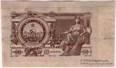 10.000.000.000 рублей 1924 г. БРАК (ПРОБА)
