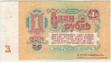 1 рубль 1961 г. ОБРАЗЕЦ (технологический)
