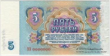 5 рублей 1961 г. ОБРАЗЕЦ (экспериментальный)