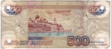 500 рублей 1997 (2010) г. ОБРАЗЕЦ (технологический)