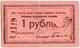 1 руб 1923 СПб Нарсвязь № 1119 РВ