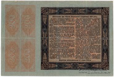 200 гривен 1918 г.