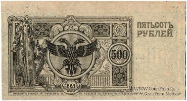 500 рублей 1920 г. Вторичное использование (вариант 7).