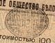 100 руб 1919 Белорецк з-д вып1 серА № 02766 печать