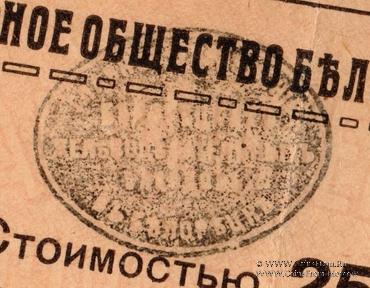 25 рублей 1919 г. (Белорецк)