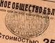 25 руб 1919 Белорецк з-д вып1 серВ № 02350 печать