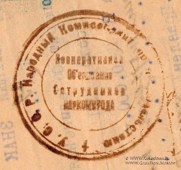 250.000 рублей 1919 г. (Харьков)