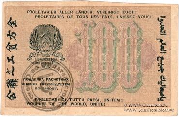 100 рублей 1923 г. (Томск)