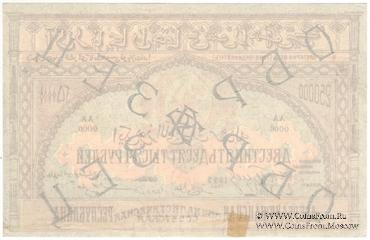 250.000 рублей 1922 г. ОБРАЗЕЦ (аверс)