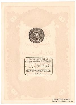 20 курушей 1877 (1295) г.