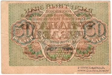 30 рублей 1919 г. БРАК