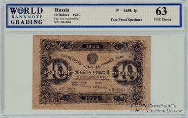 10 рублей 1923 г. ОБРАЗЕЦ (аверс)