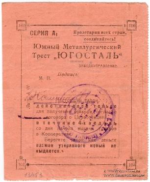 150 рублей 1923 г. (Екатеринослав)