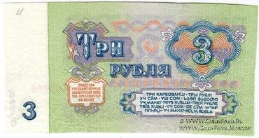 3 рубля 1961 г. ОБРАЗЕЦ (технологический)