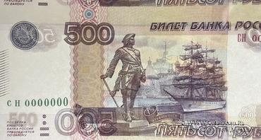 500 рублей 1997 (2010) г. ПРЕДОБРАЗЕЦ / БРАК