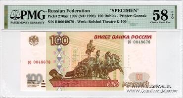 100 рублей 1997 г. ОБРАЗЕЦ