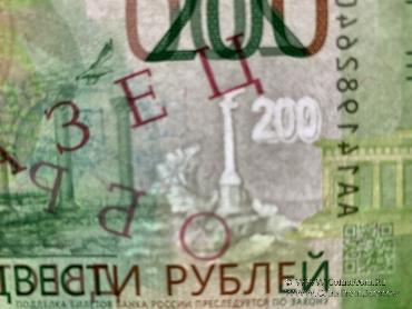 200 рублей 2017 г. ОБРАЗЕЦ