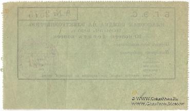 10 копеек 1925 г. (Благовещенск)