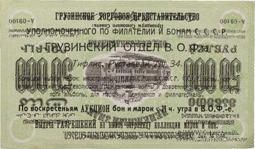 50.000 рублей 1923 г. НАДПЕЧАТКА