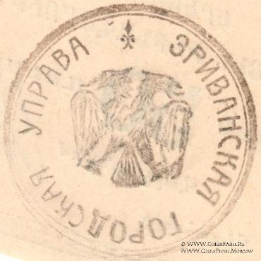 50 рублей 1920 г. (Ереван)