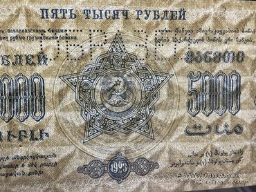 5.000 рублей 1923 г. ОБРАЗЕЦ (реверс)
